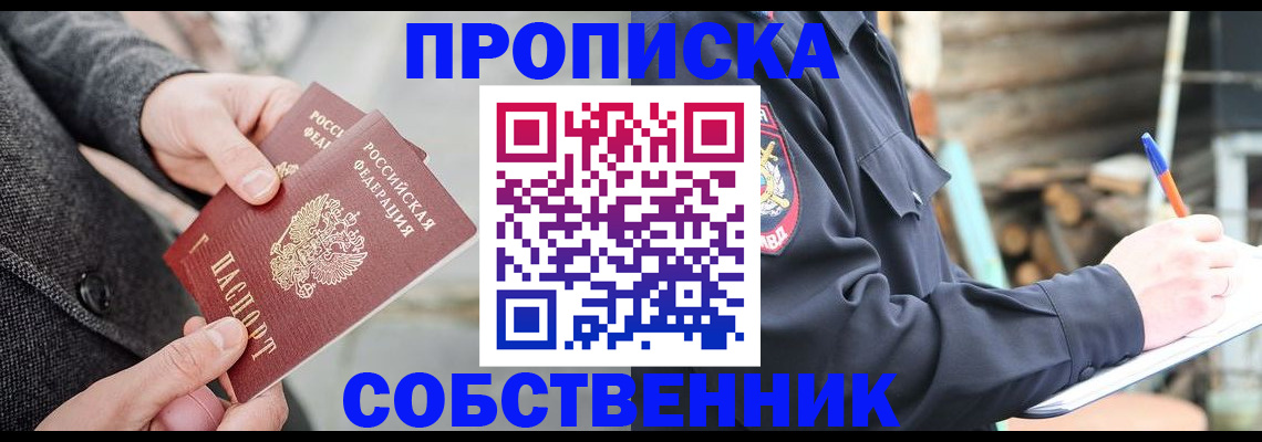 прописка в Нюрбе