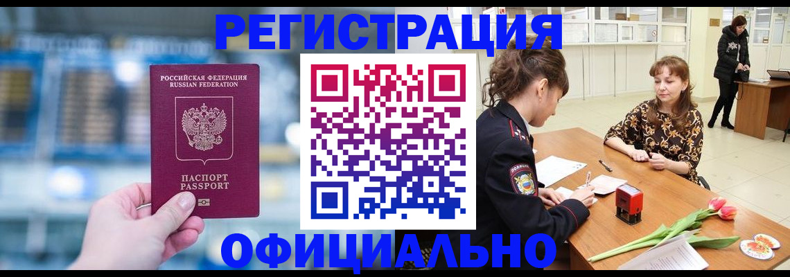 временная регистрация в квартире в Нюрбе